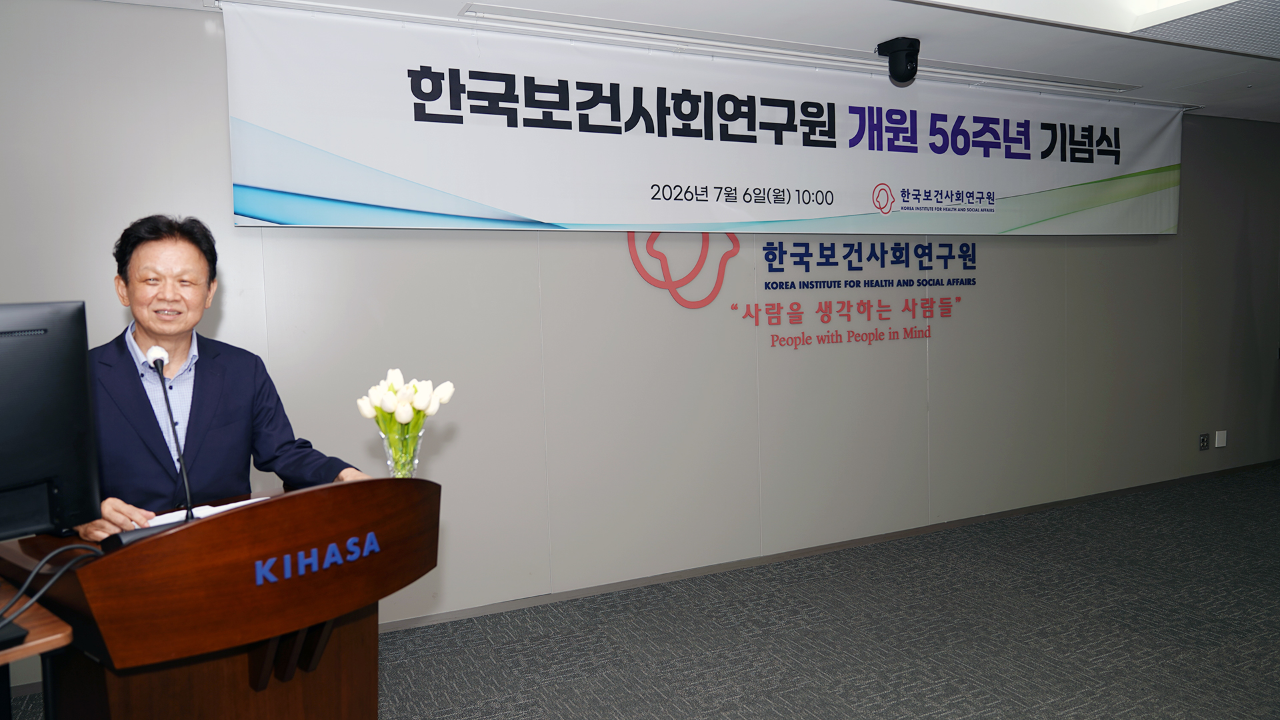 한국보건사회연구원 개원 56주년 기념식 -2