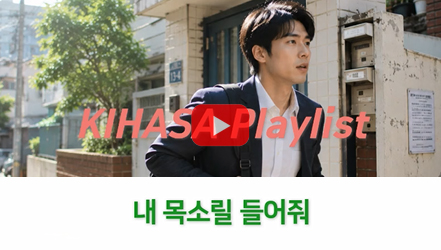 [쇼트폼] 들리나요 (Band ver.) | 정책 수요자의 주거권 보장 관점에서 본 주거급여 실효성 연구(임덕영)