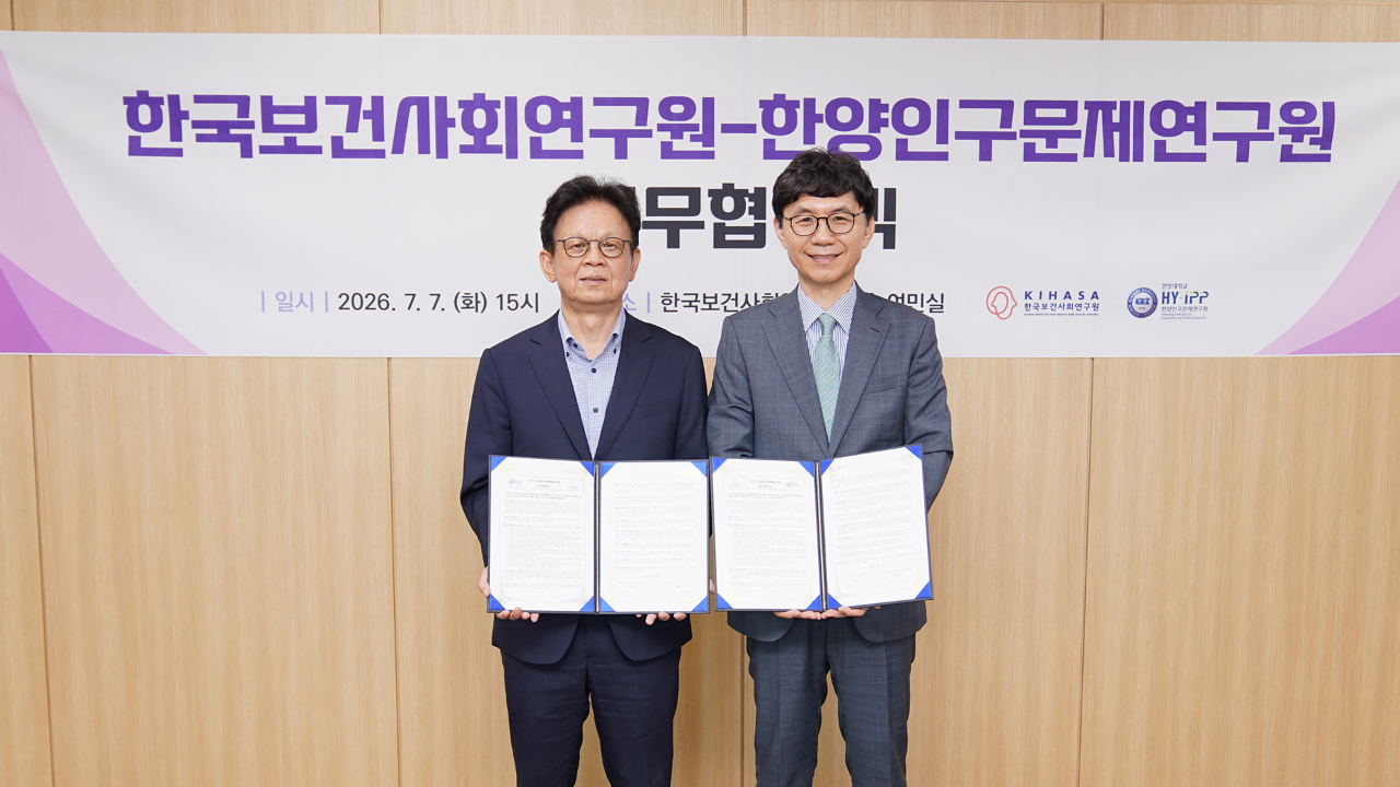 보사연-한양인구문제연구원 업무협약 체결