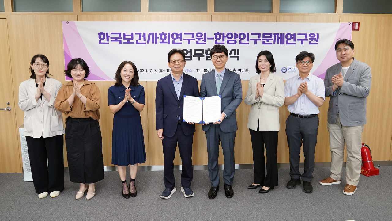 보사연-한양인구문제연구원 업무협약 체결-1