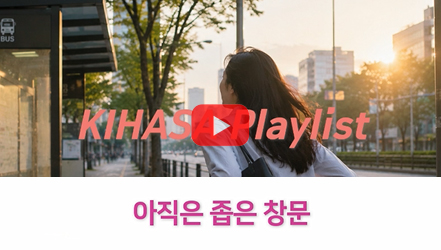 [쇼트폼] 달팽이의 집 (Pop Rock ver.) | 정책 수요자의 주거권 보장 관점에서 본 주거급여 실효성 연구(임덕영)