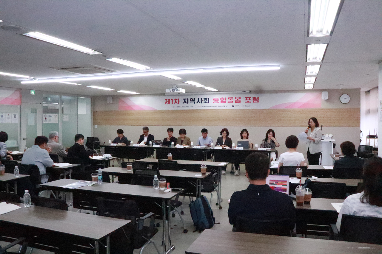 제1차 지역사회 통합돌봄 포럼