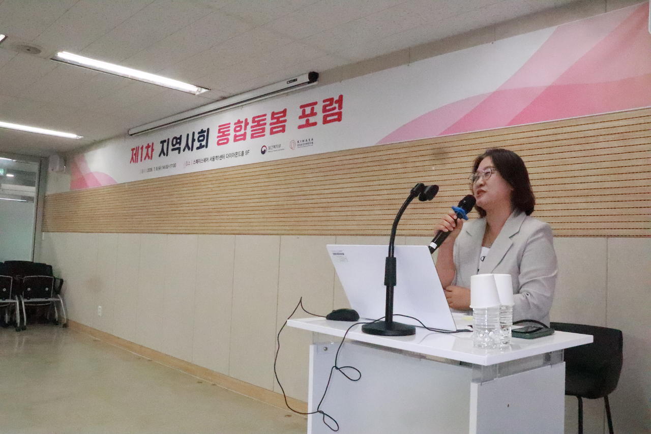 제1차 지역사회 통합돌봄 포럼-1