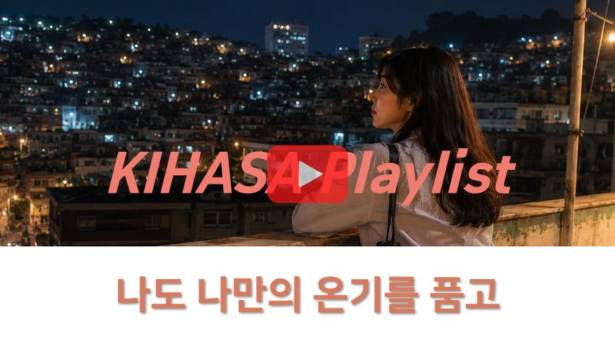 [쇼트폼] 달팽이의 집 (Ballad ver.) | 정책 수요자의 주거권 보장 관점에서 본 주거급여 실효성 연구(임덕영)