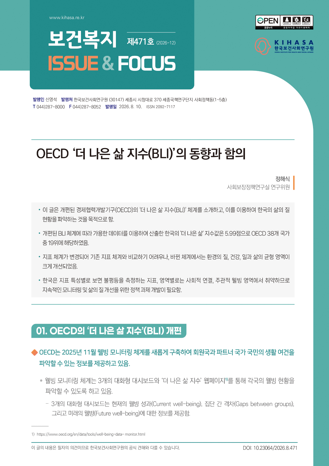 OECD ‘더 나은 삶 지수(BLI)’의 동향과 함의