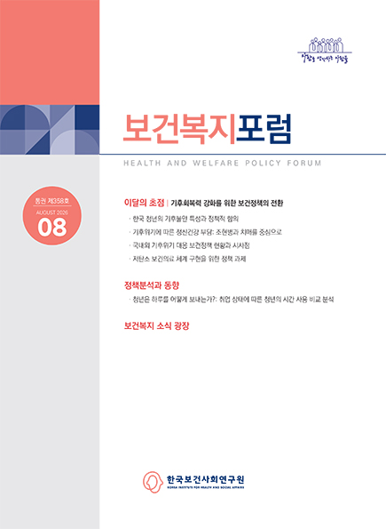 기후회복력 강화를 위한 보건정책의 전환