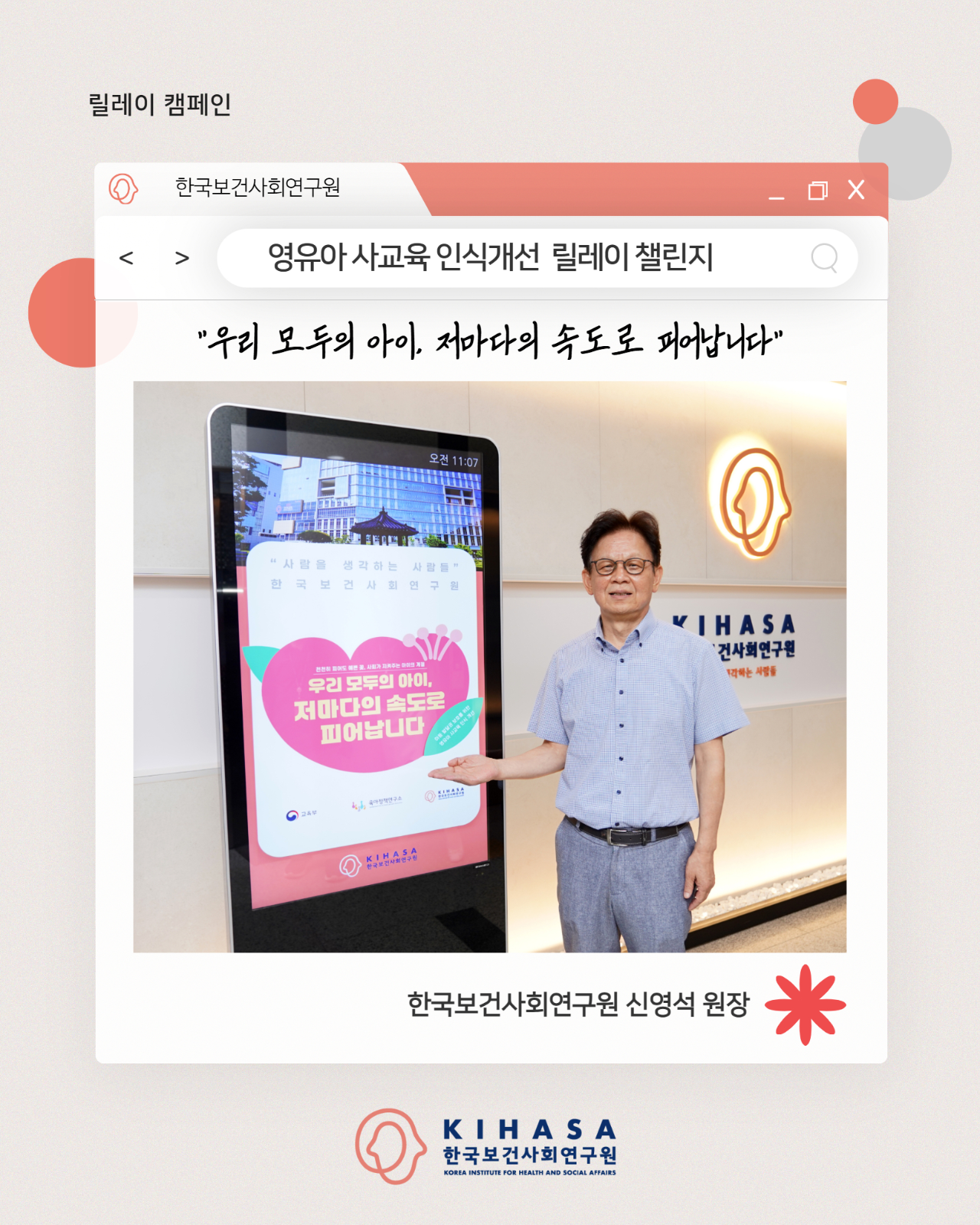 신영석 원장, 영유아 사교육 인식 개선 릴레이 챌린지 동참-1