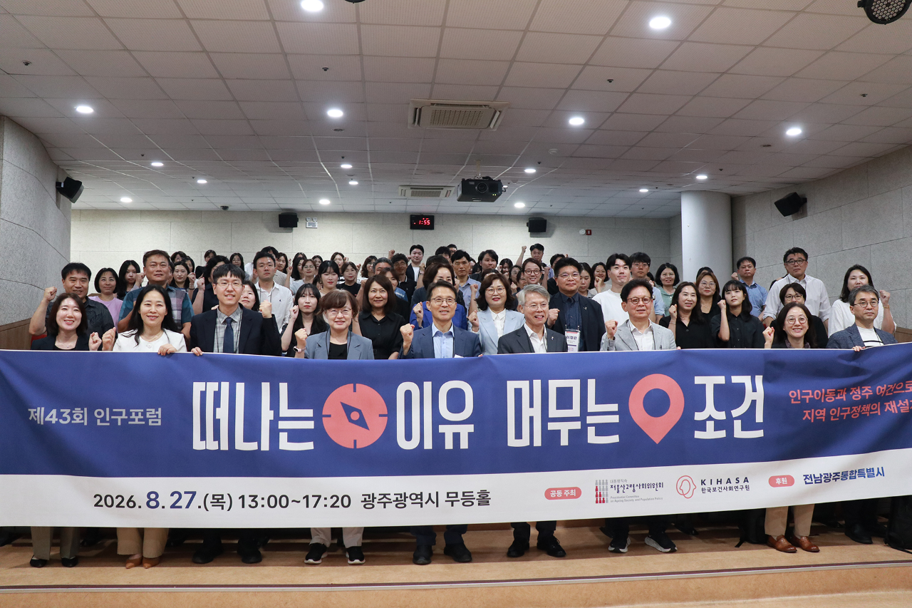 제43회 인구포럼 | 인구이동과 정주 여건으로 본 지역 인구정책의 재설계-1