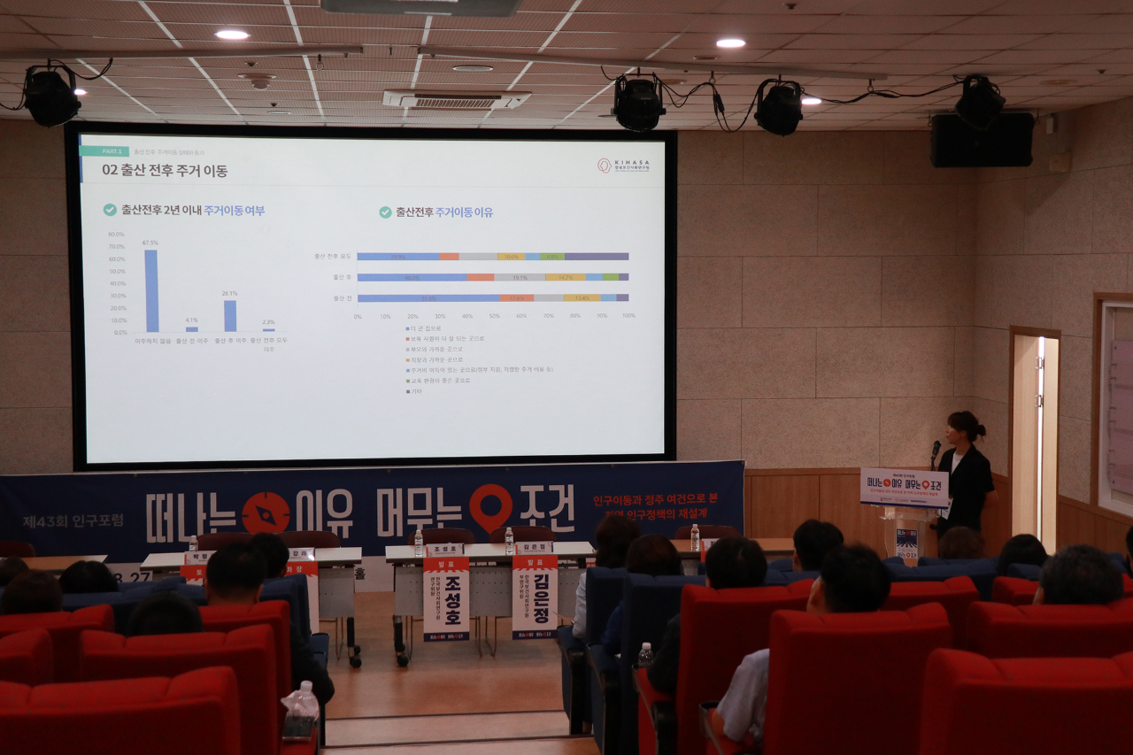 제43회 인구포럼 | 인구이동과 정주 여건으로 본 지역 인구정책의 재설계-9
