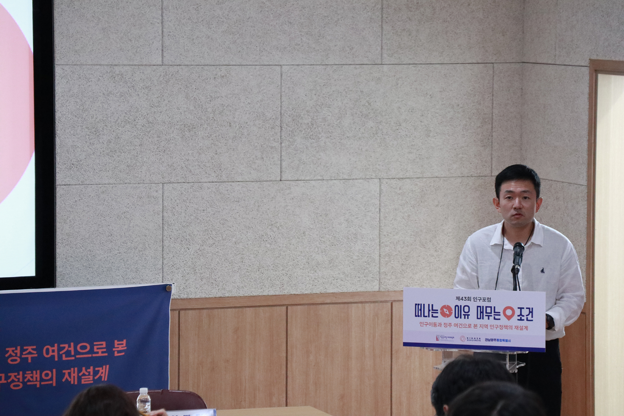 제43회 인구포럼 | 인구이동과 정주 여건으로 본 지역 인구정책의 재설계-10