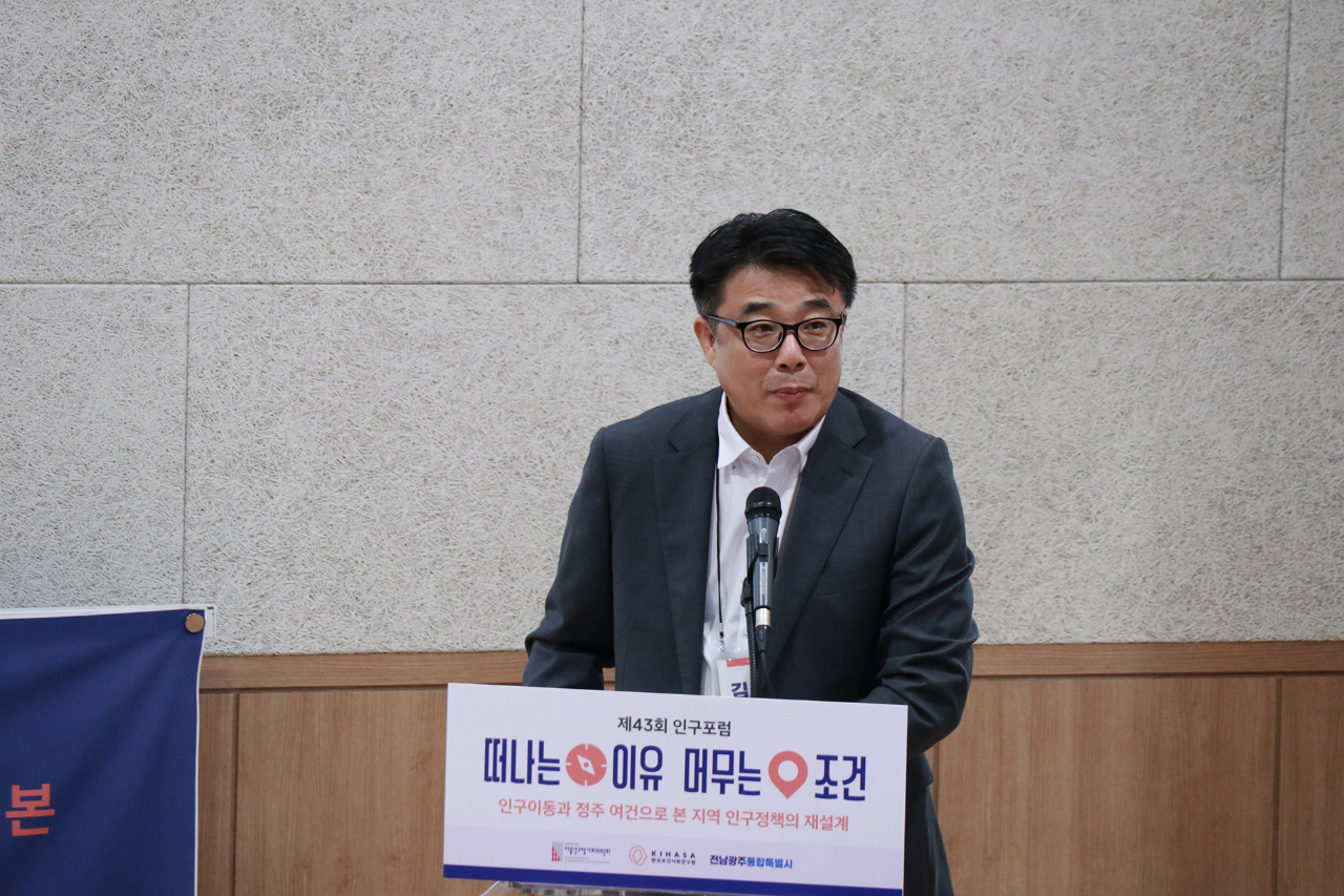 제43회 인구포럼 | 인구이동과 정주 여건으로 본 지역 인구정책의 재설계-15
