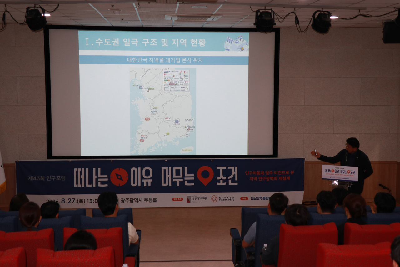 제43회 인구포럼 | 인구이동과 정주 여건으로 본 지역 인구정책의 재설계-16
