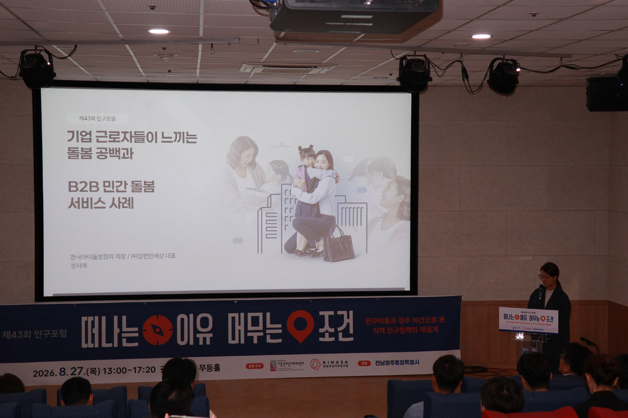 제43회 인구포럼 | 인구이동과 정주 여건으로 본 지역 인구정책의 재설계-17