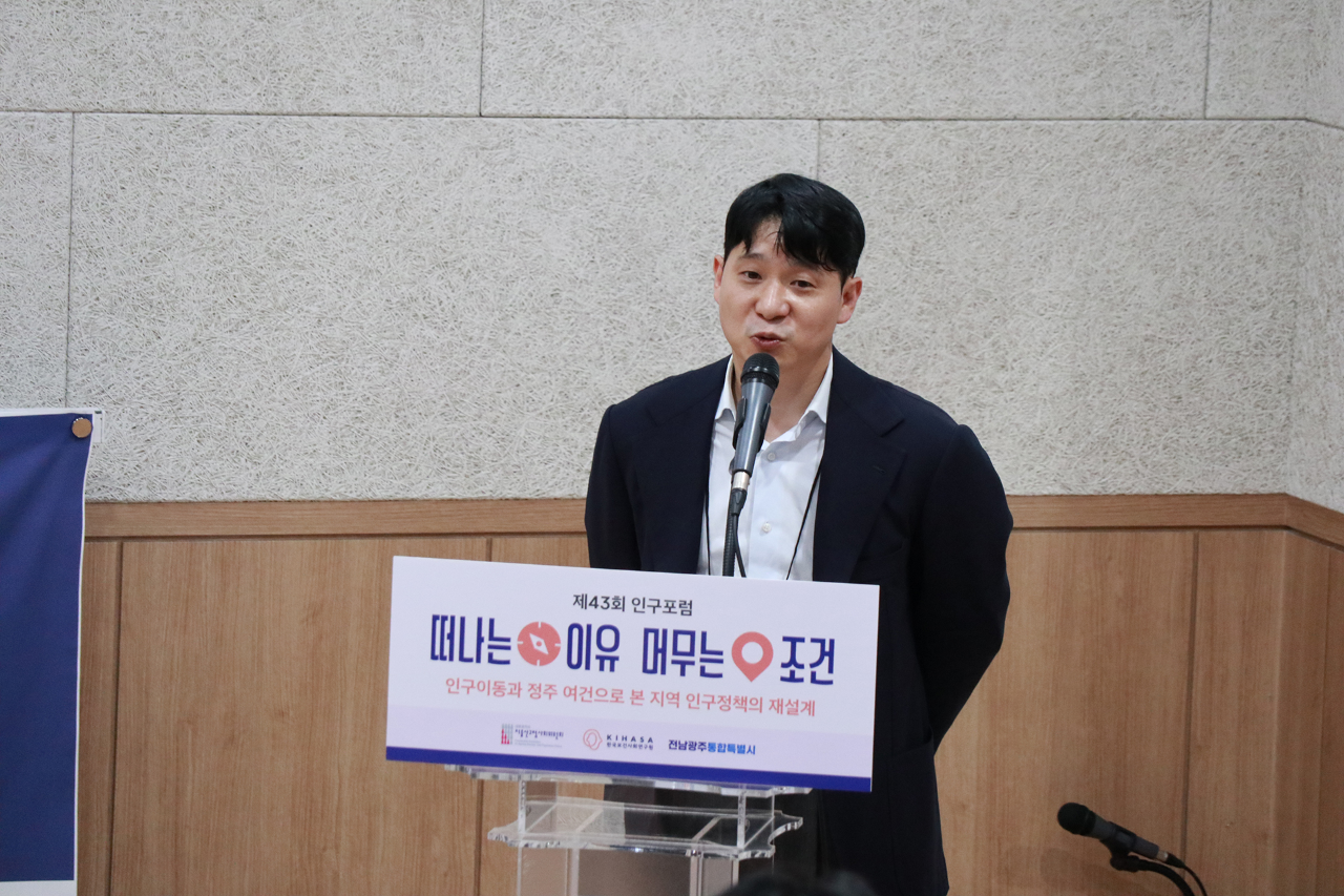 제43회 인구포럼 | 인구이동과 정주 여건으로 본 지역 인구정책의 재설계-18