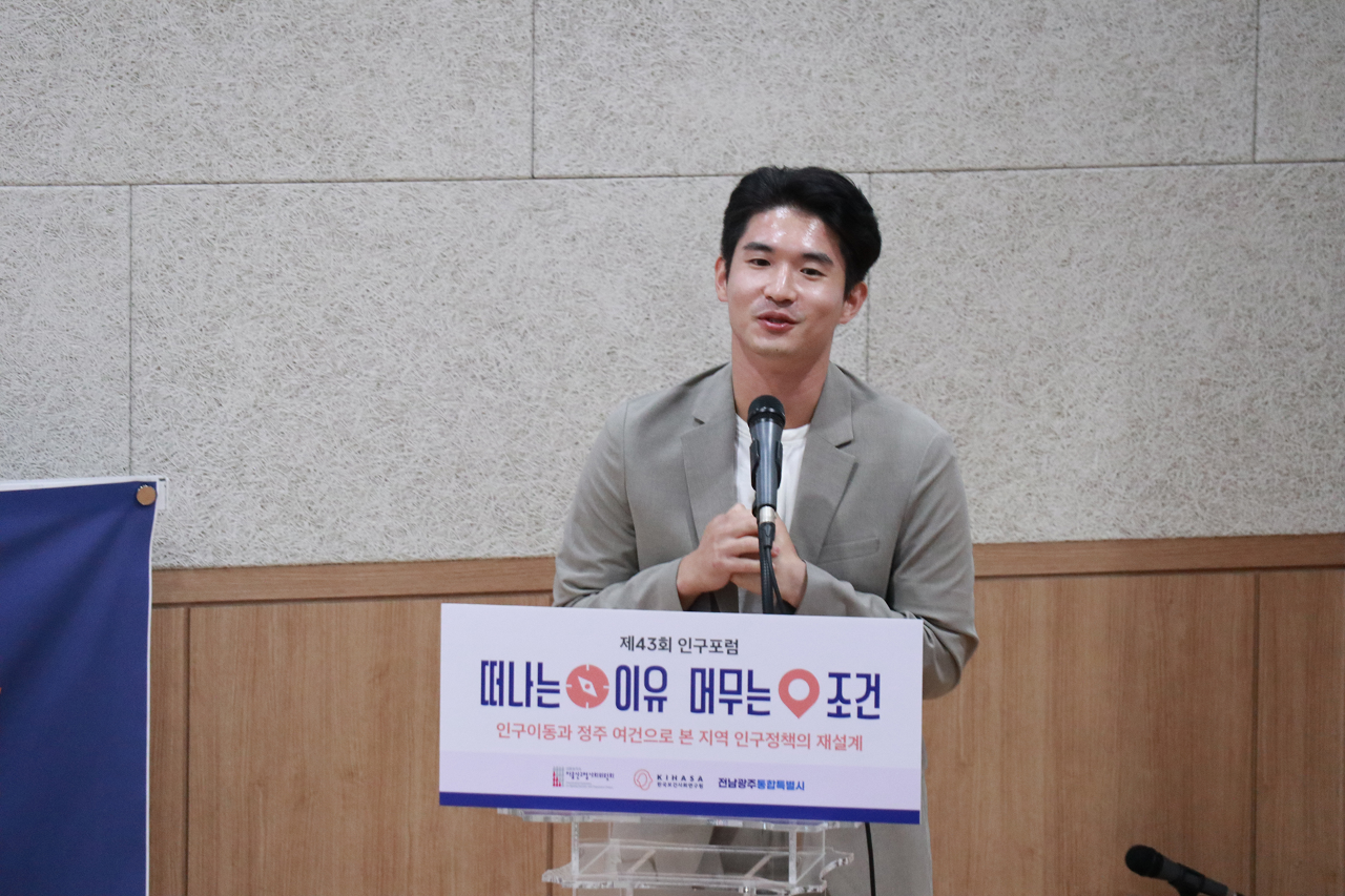 제43회 인구포럼 | 인구이동과 정주 여건으로 본 지역 인구정책의 재설계-20