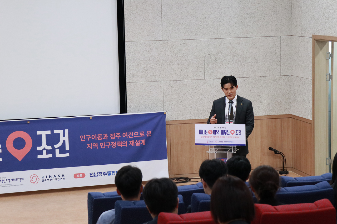 제43회 인구포럼 | 인구이동과 정주 여건으로 본 지역 인구정책의 재설계-22