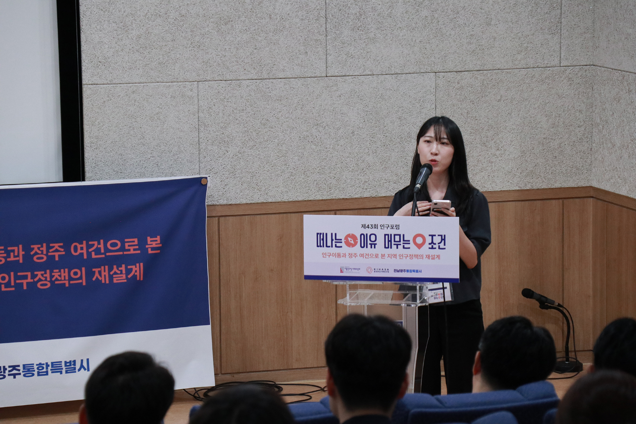 제43회 인구포럼 | 인구이동과 정주 여건으로 본 지역 인구정책의 재설계-23