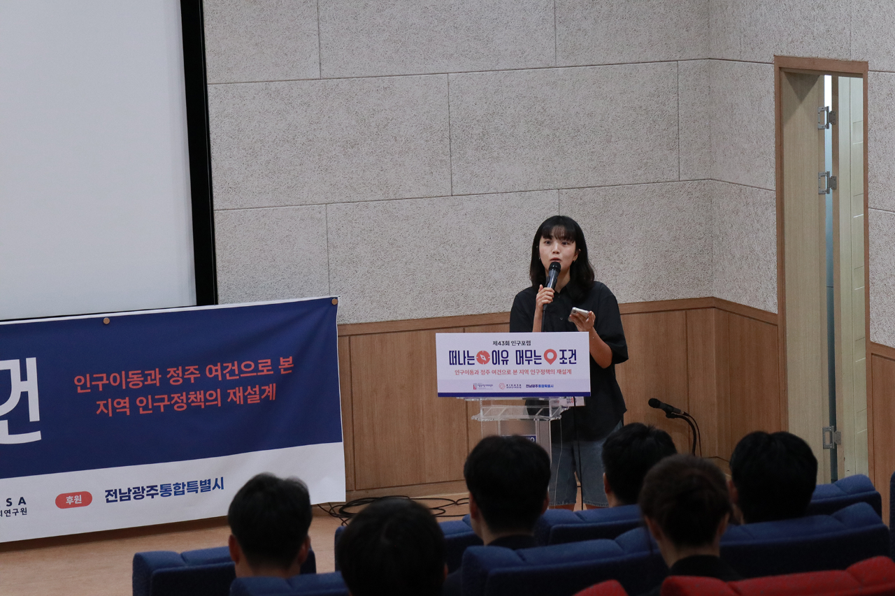 제43회 인구포럼 | 인구이동과 정주 여건으로 본 지역 인구정책의 재설계-24