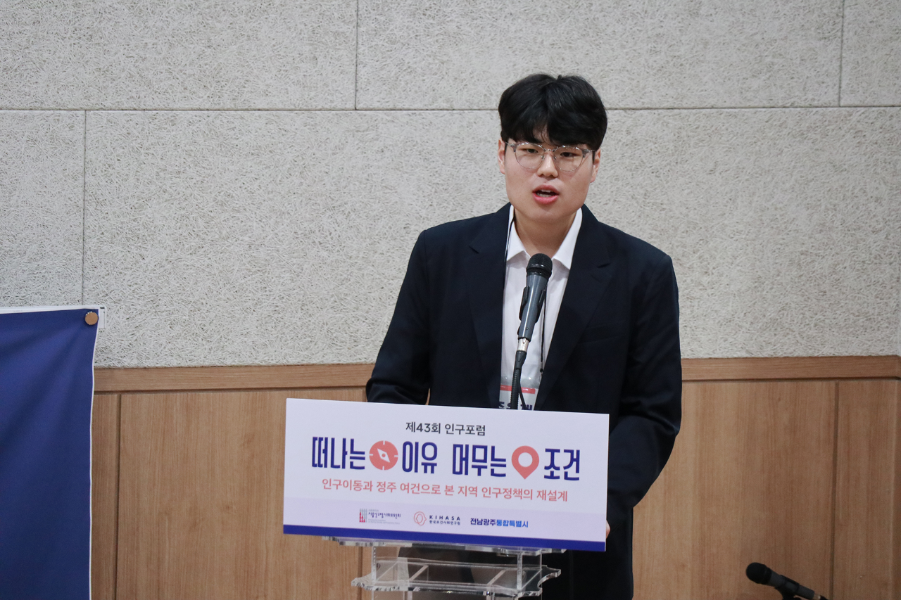 제43회 인구포럼 | 인구이동과 정주 여건으로 본 지역 인구정책의 재설계-25
