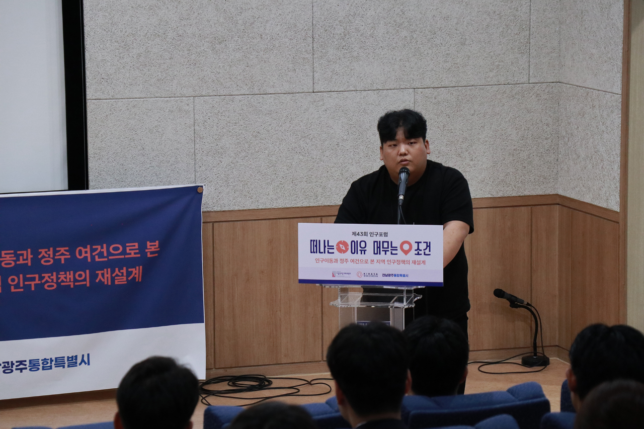 제43회 인구포럼 | 인구이동과 정주 여건으로 본 지역 인구정책의 재설계-26