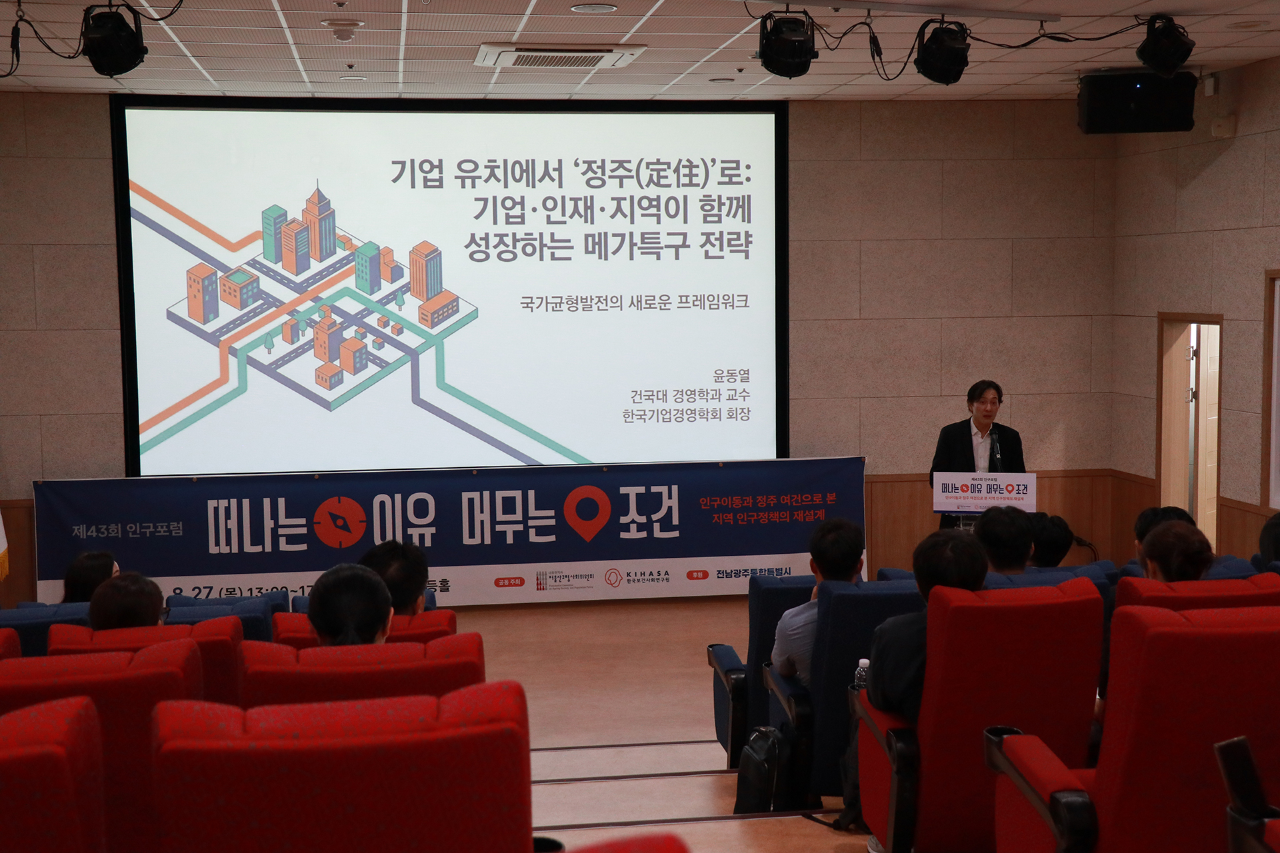 제43회 인구포럼 | 인구이동과 정주 여건으로 본 지역 인구정책의 재설계-27