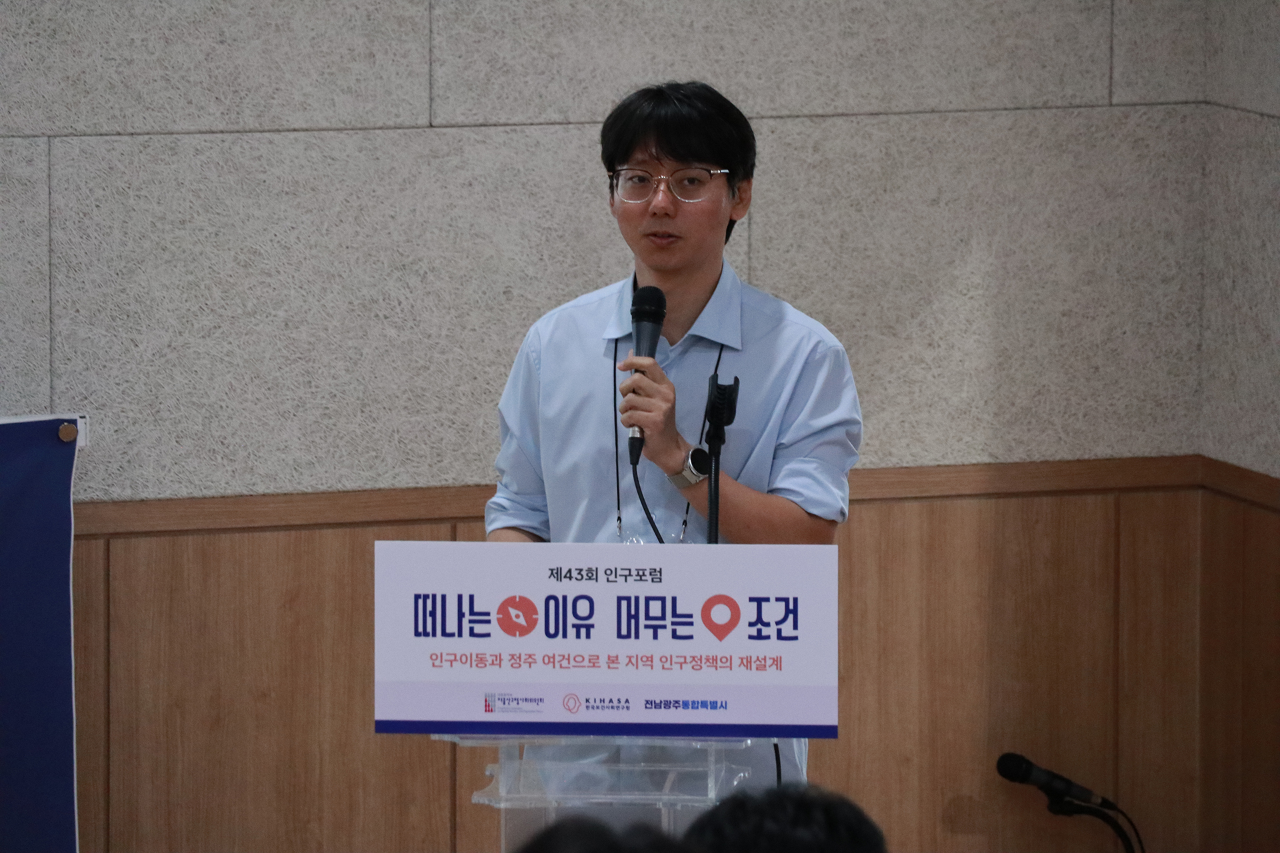 제43회 인구포럼 | 인구이동과 정주 여건으로 본 지역 인구정책의 재설계-29