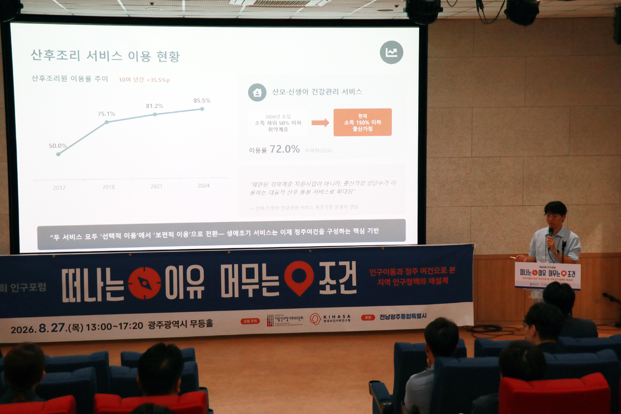 제43회 인구포럼 | 인구이동과 정주 여건으로 본 지역 인구정책의 재설계-30