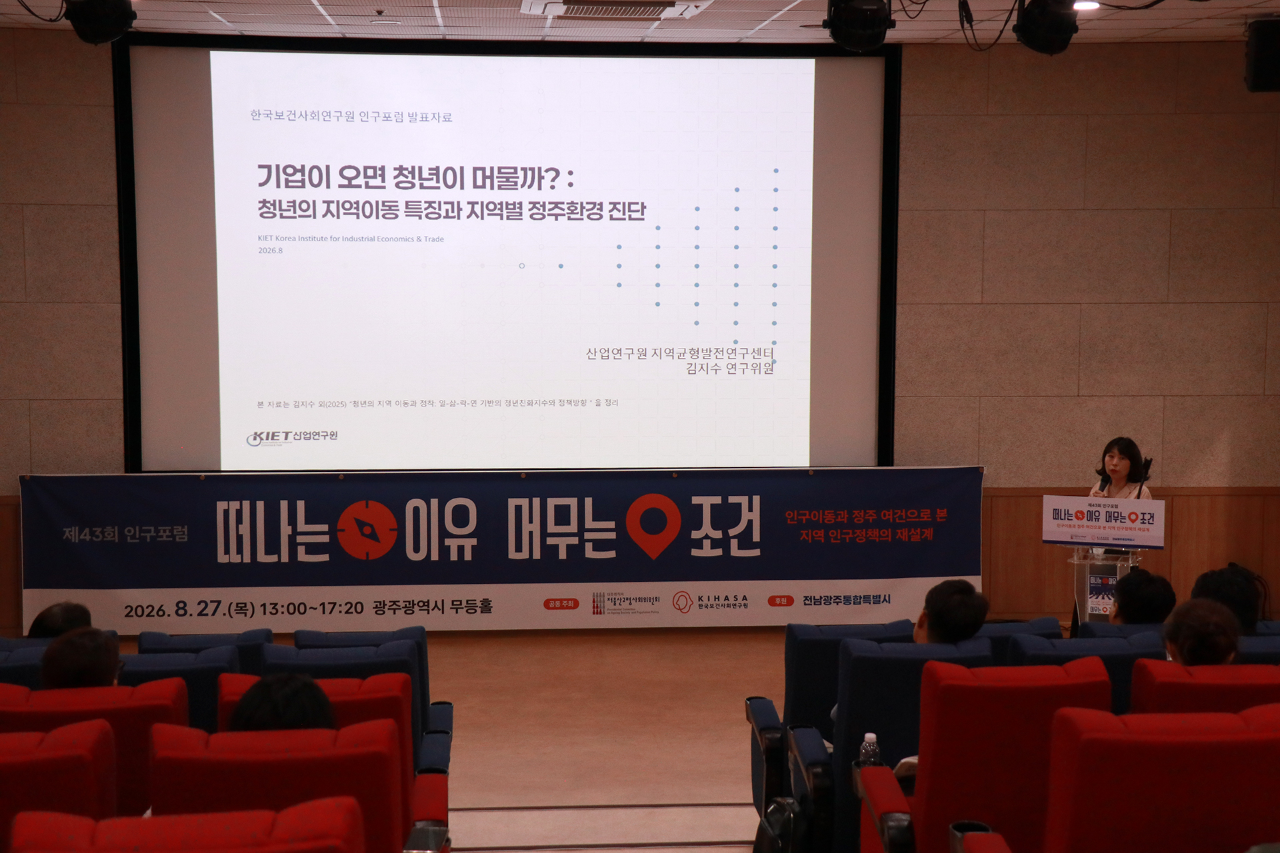 제43회 인구포럼 | 인구이동과 정주 여건으로 본 지역 인구정책의 재설계-31