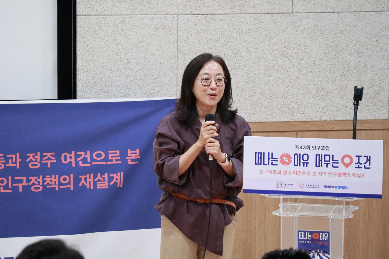 제43회 인구포럼 | 인구이동과 정주 여건으로 본 지역 인구정책의 재설계-32