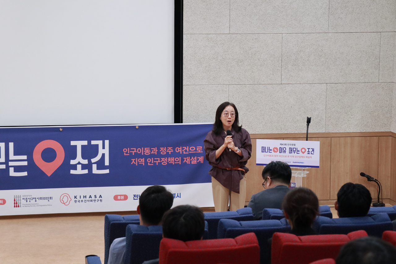 제43회 인구포럼 | 인구이동과 정주 여건으로 본 지역 인구정책의 재설계-33