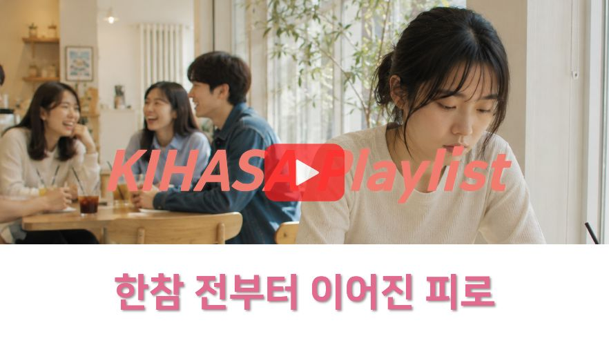 [쇼트폼] 미뤄둔 오늘 (Bossa Pop ver.) | 청년건강 실태와 정책과제(김동진)