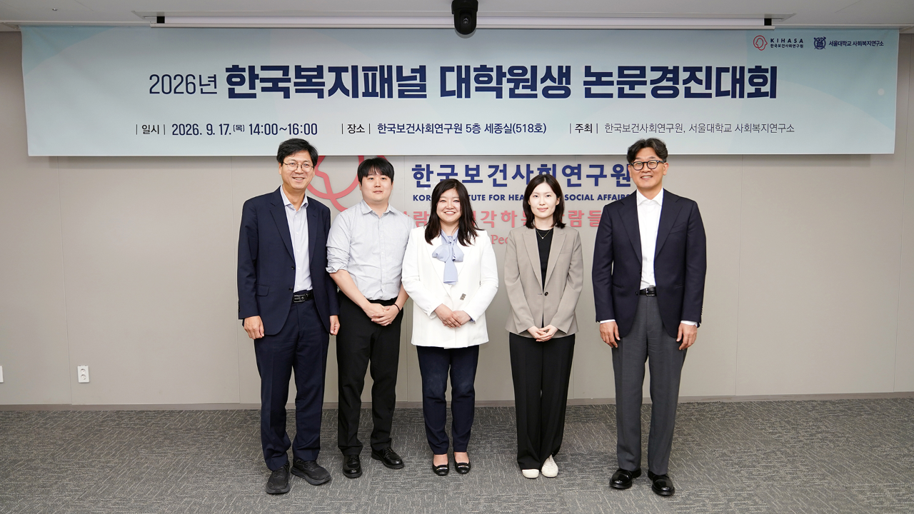 2026년 한국복지패널 대학원생 논문경진대회