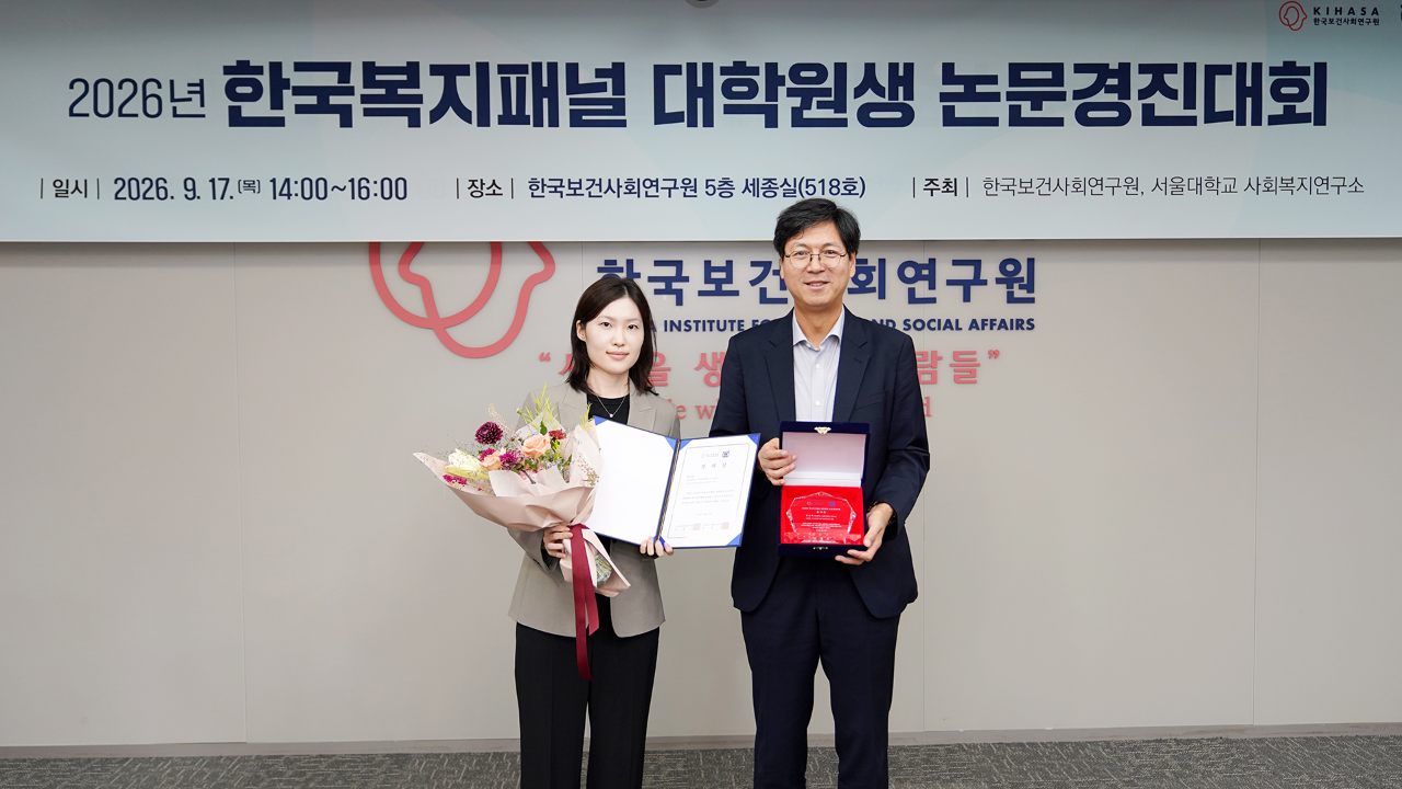 2026년 한국복지패널 대학원생 논문경진대회-1