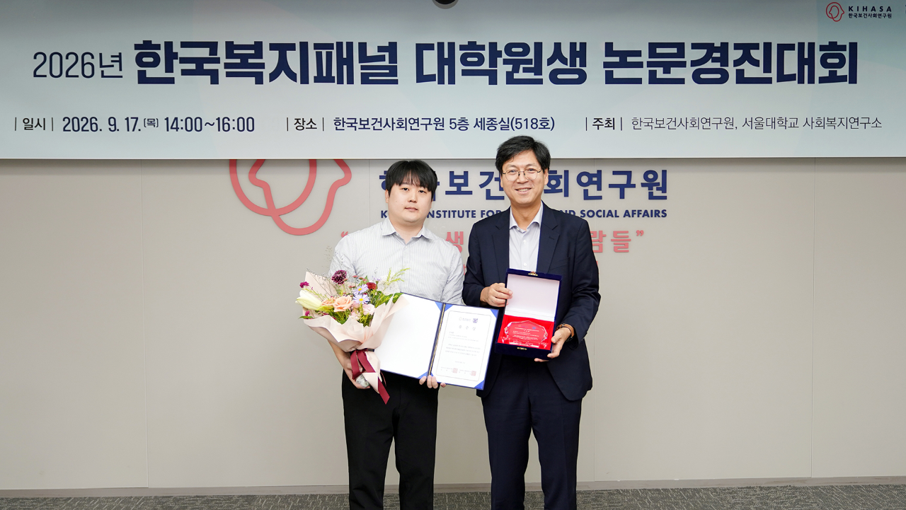 2026년 한국복지패널 대학원생 논문경진대회-2