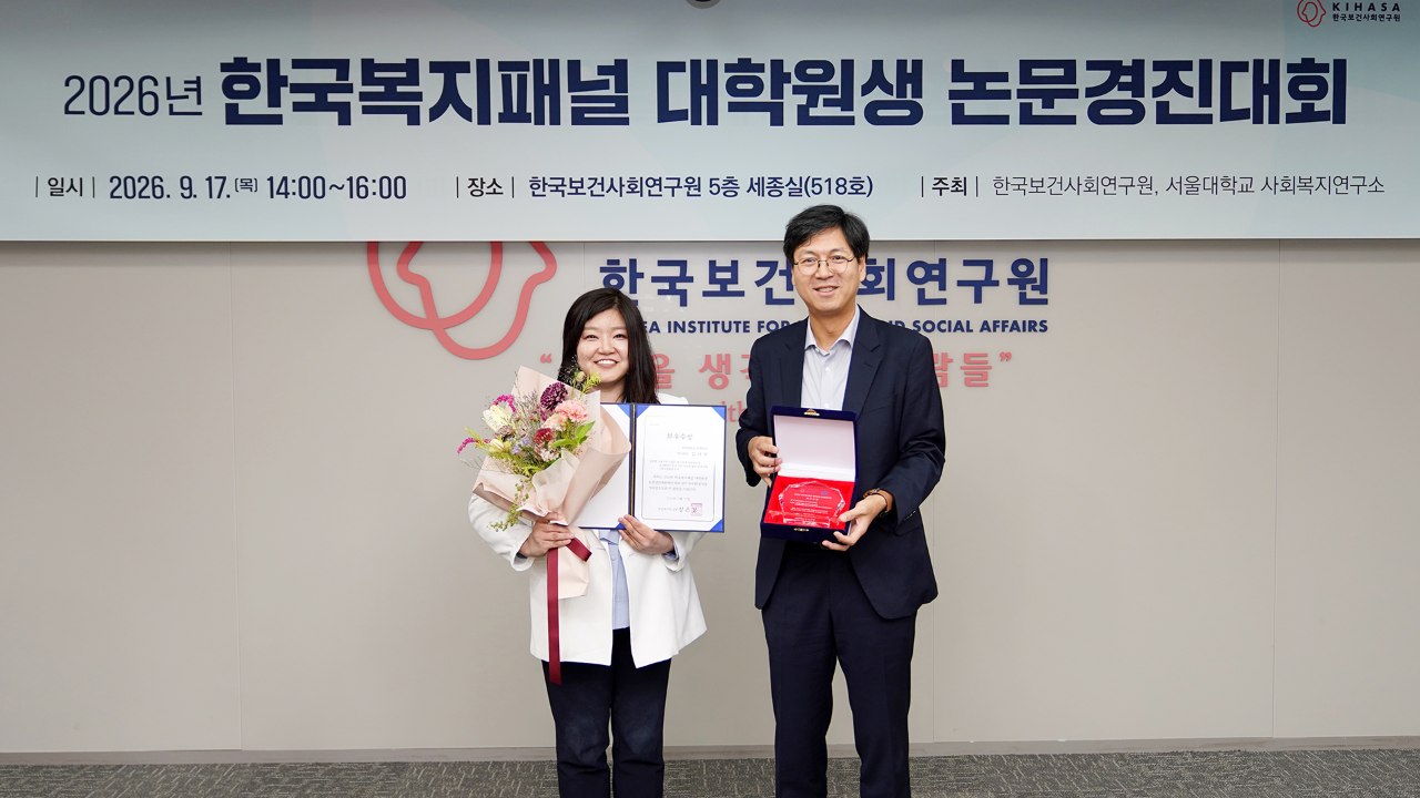 2026년 한국복지패널 대학원생 논문경진대회-3