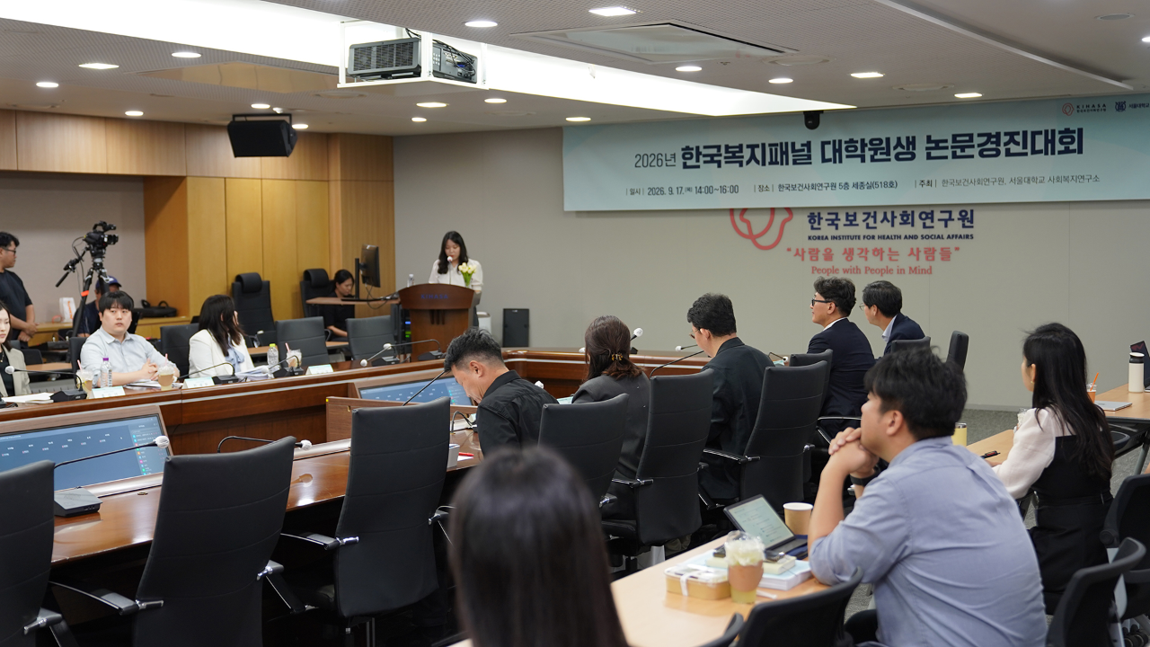 2026년 한국복지패널 대학원생 논문경진대회-4