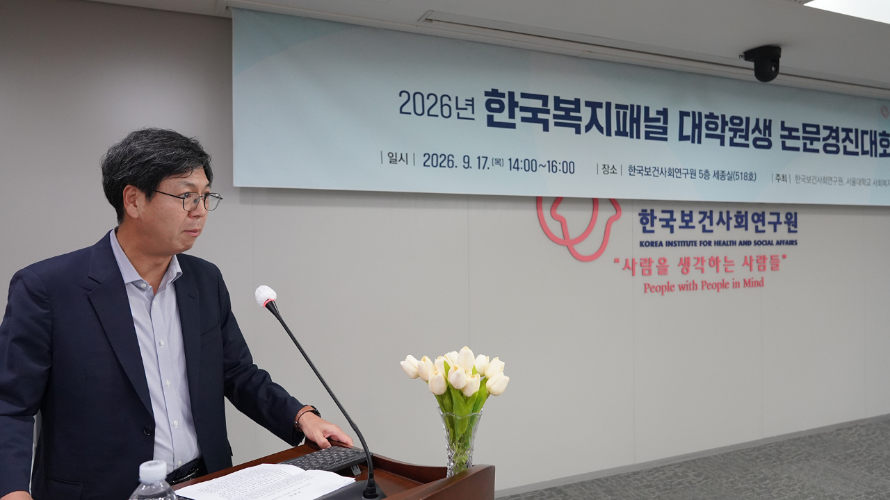 2026년 한국복지패널 대학원생 논문경진대회-6