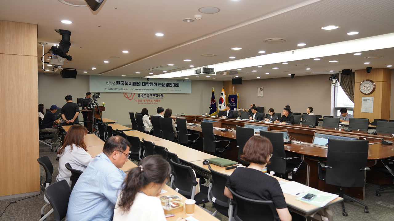 2026년 한국복지패널 대학원생 논문경진대회-8