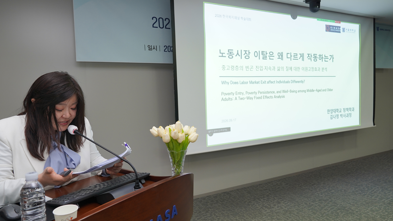 2026년 한국복지패널 대학원생 논문경진대회-16