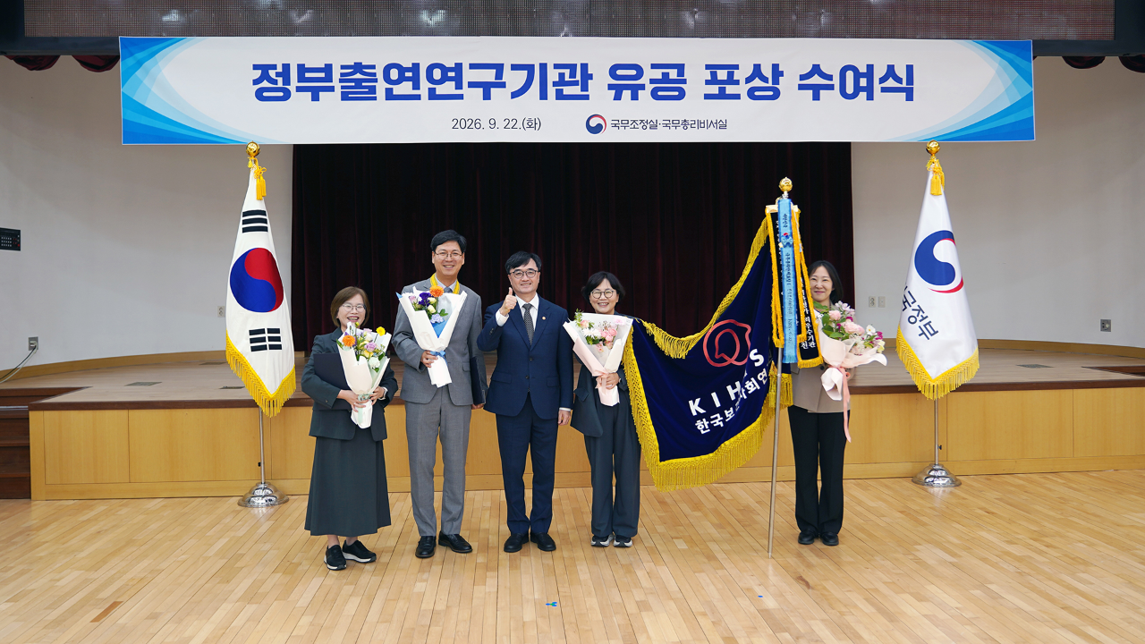 정부출연연구기관 유공 포상 수여식