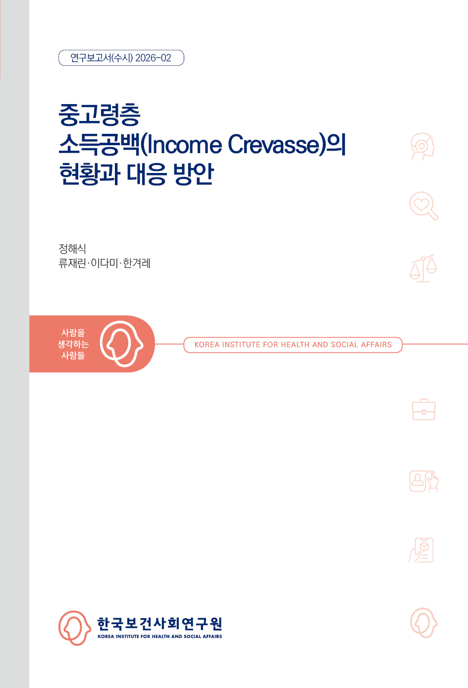 중고령층 소득공백(Income Crevasse)의 현황과 대응 방안