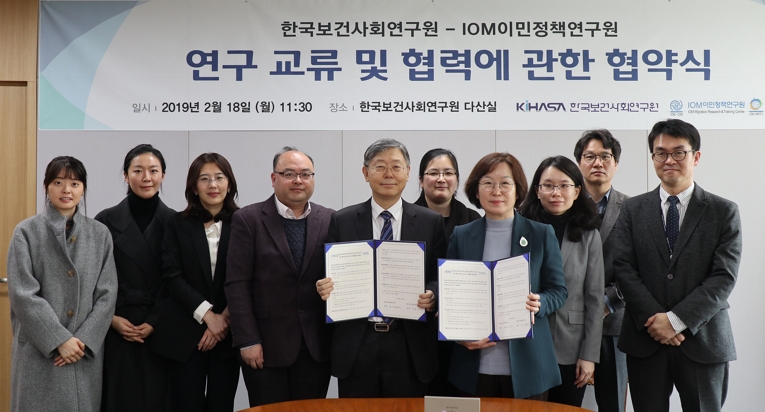 보사연-이민정책연구원, 난민 정책 연구 협약식 