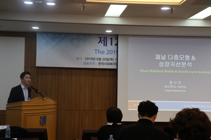 제12회 한국복지패널 학술대회-5