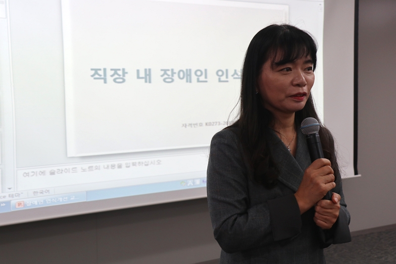 직장 내 장애인 인식개선 교육