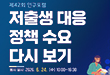 보사연-저출산고령사회위원회, 인구포럼 공동 개최