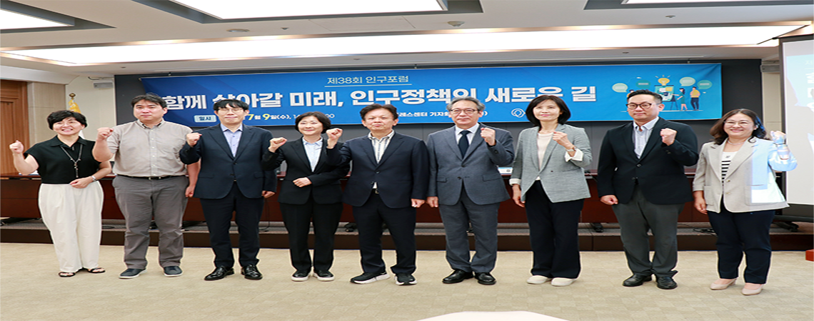 The 38th Population Forum: Exploring New Paths for Population Policy for a Shared Future