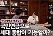 국민연금으로 세대 통합이 가능할까?