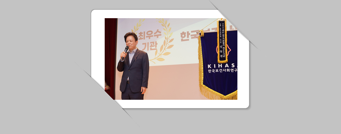 '24년도 연구기관 평가 '최우수기관' 선정