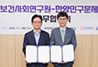 한국보건사회연구원-한양인구문제연구원 업무협약(MOU) 체결