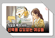 일과 가정 사이, 출산을 고민하는 여성들
